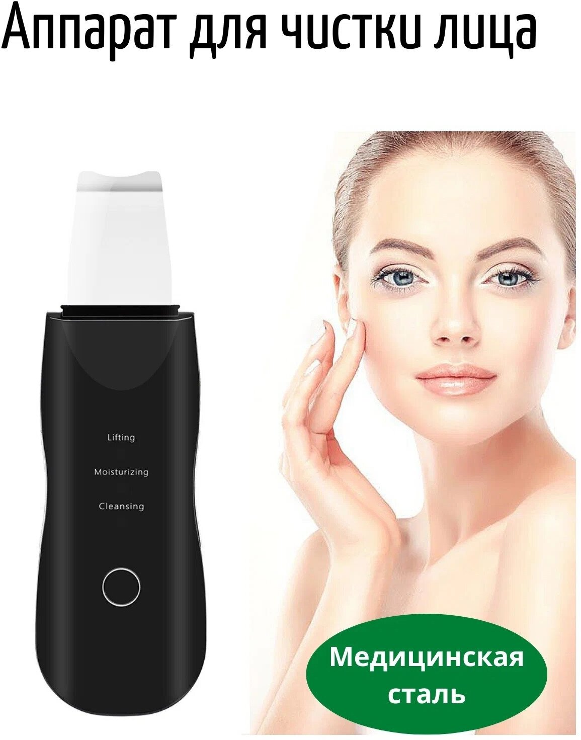 Косметологический аппарат для ультразвуковой чистки лица кожи / Инструмент прибор для очищения сужения пор на лице / Скрабер / Пилинг