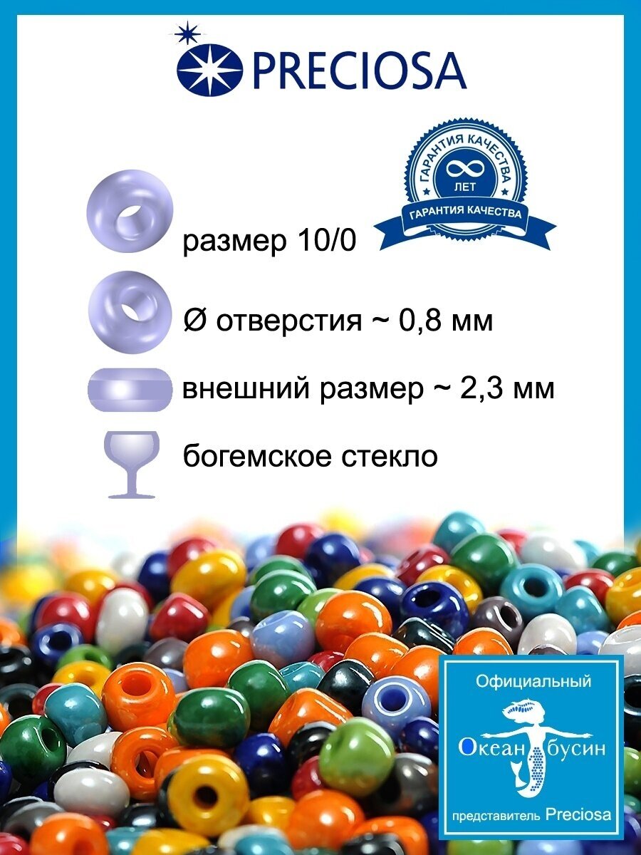 57060 10/0 Бисер Preciosa (5гр.) - фото №8