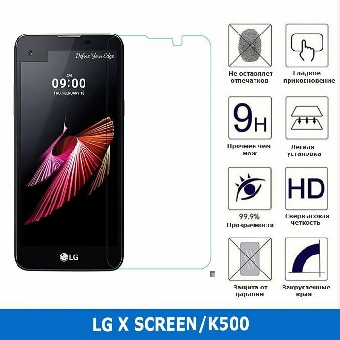 Защитное стекло для LG X SCREEN ,0.3 мм