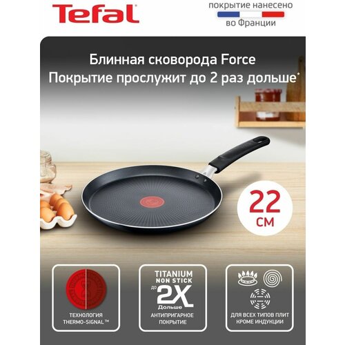 Блинная сковорода 22 см Tefal Force 04218522, антипригарная