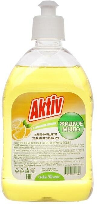 фото Жидкое мыло Aktiv "Лимон", 500 мл(2 шт.)