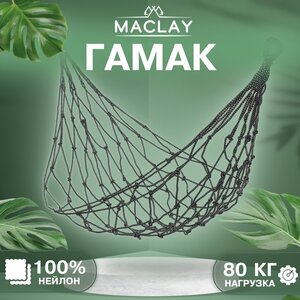 Гамак Maclay, размеры 200 х 80 см, нейлон, цвет микс