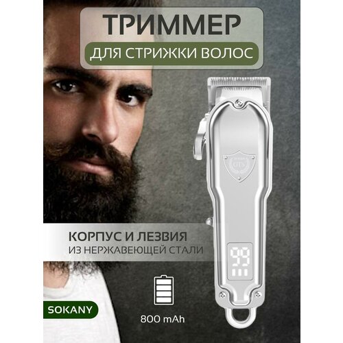 Триммер для стрижки волос 238000₽