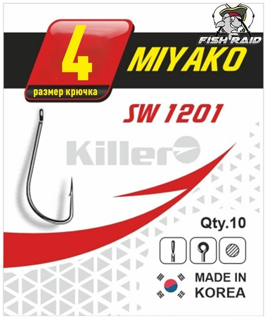 Крючки для рыбалки Killer MIYAKO №4 8 шт Корея