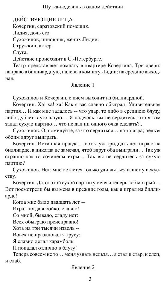 Актер (Некрасов Николай Алексеевич) - фото №3