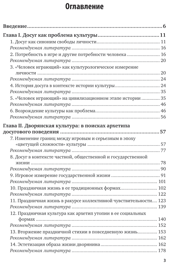 Игровой космос русской культуры 2-е изд., испр. и доп. Монография - фото №4