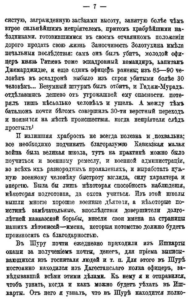 Книга Двадцать пять лет на кавказе (1842-1867) Ч.2, 1851-1856 - фото №6