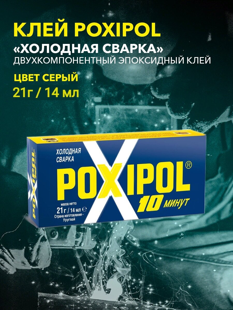 Уплотнительная паста POXIPOL - фото №1