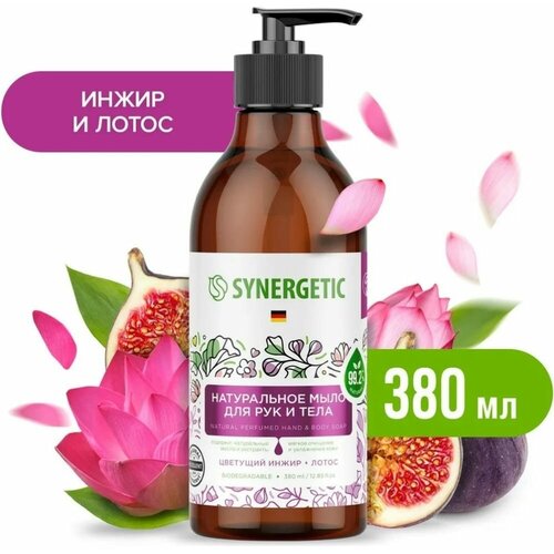 synergetic скраб для тела подтягивающий цветущий инжир и лотос 300 мл SYNERGETIC Жидкое мыло Цветущий инжир и лотос 380мл 105002