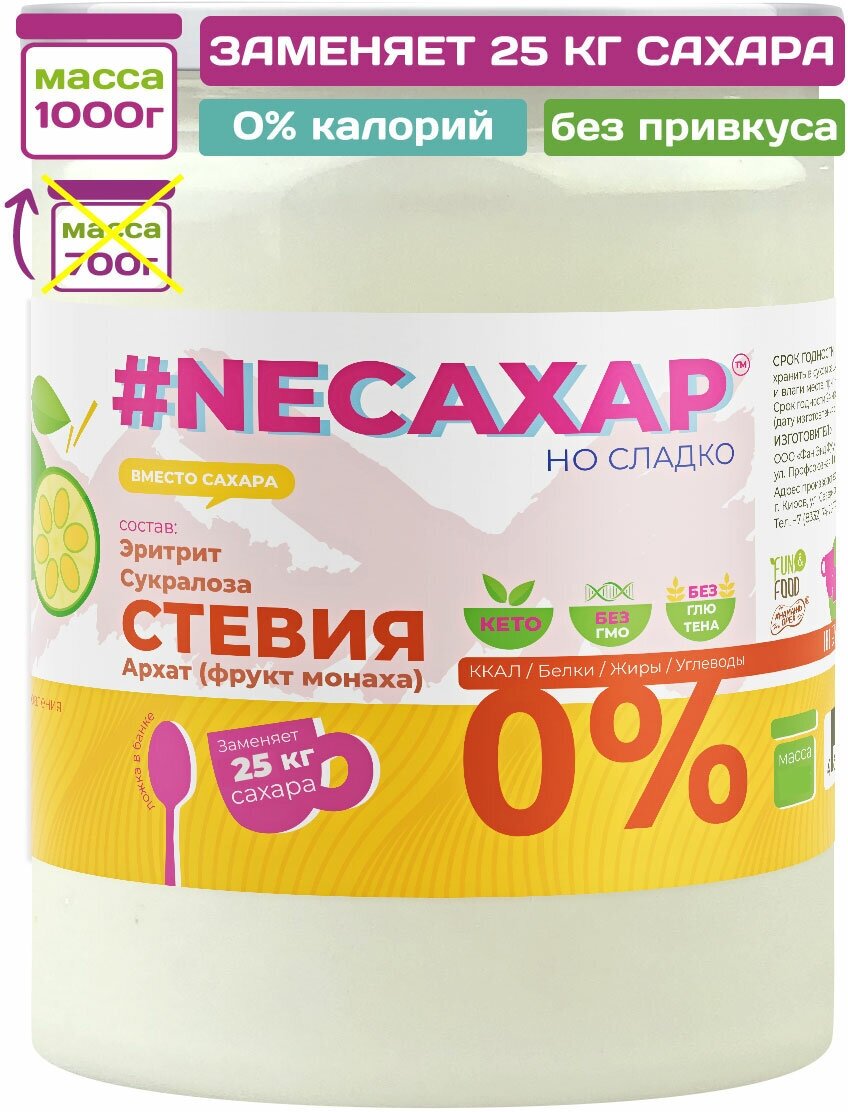 Сахарозаменитель neсахар Стевия и фрукт Монаха 1 кг