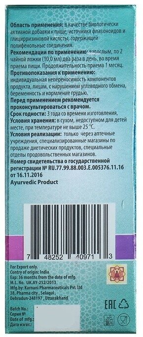 Сироп аюрведический, свободное дыхание, от кашля, 100 мл