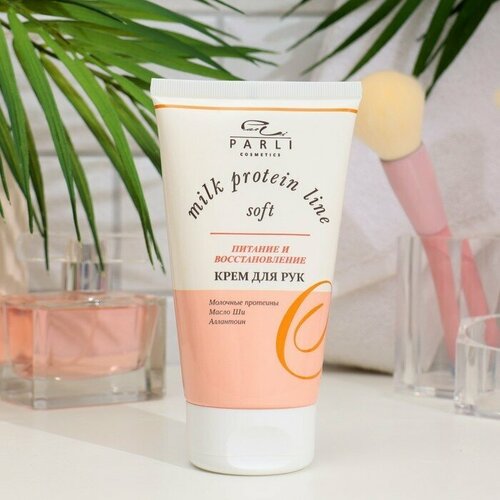 Parli Крем для рук Parli Cosmetics 