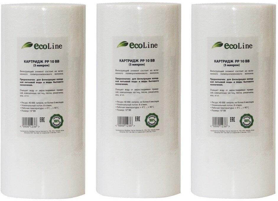 Картридж полипропиленовый механической очистки EcoLine 10BB, 5 мкм (3 шт) / для холодной воды 3 шт - фотография № 2