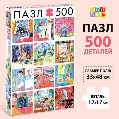 Пазл «Матисс», 500 деталей