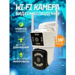 Уличная ip двойная камера видеонаблюдения wifi / Видеокамера / Скрытая камера видеонаблюдения / Wifi камера с микрофоном для дома / 3 МП/ Видео камера - изображение