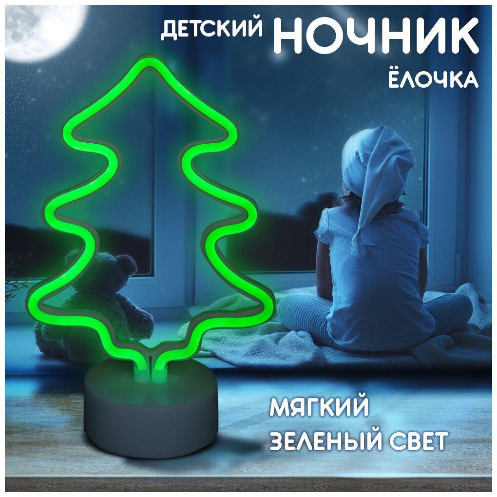 Настольный светодиодный ночник Елочка, неоновый светильник для детей, подарок сыну и дочке