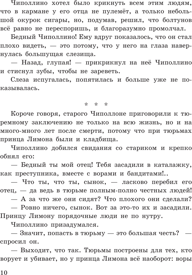 Приключения Чиполлино (Джанни Родари) - фото №9