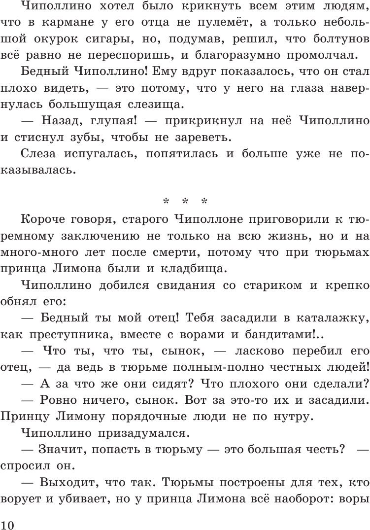 Приключения Чиполлино (Родари Джанни) - фото №9