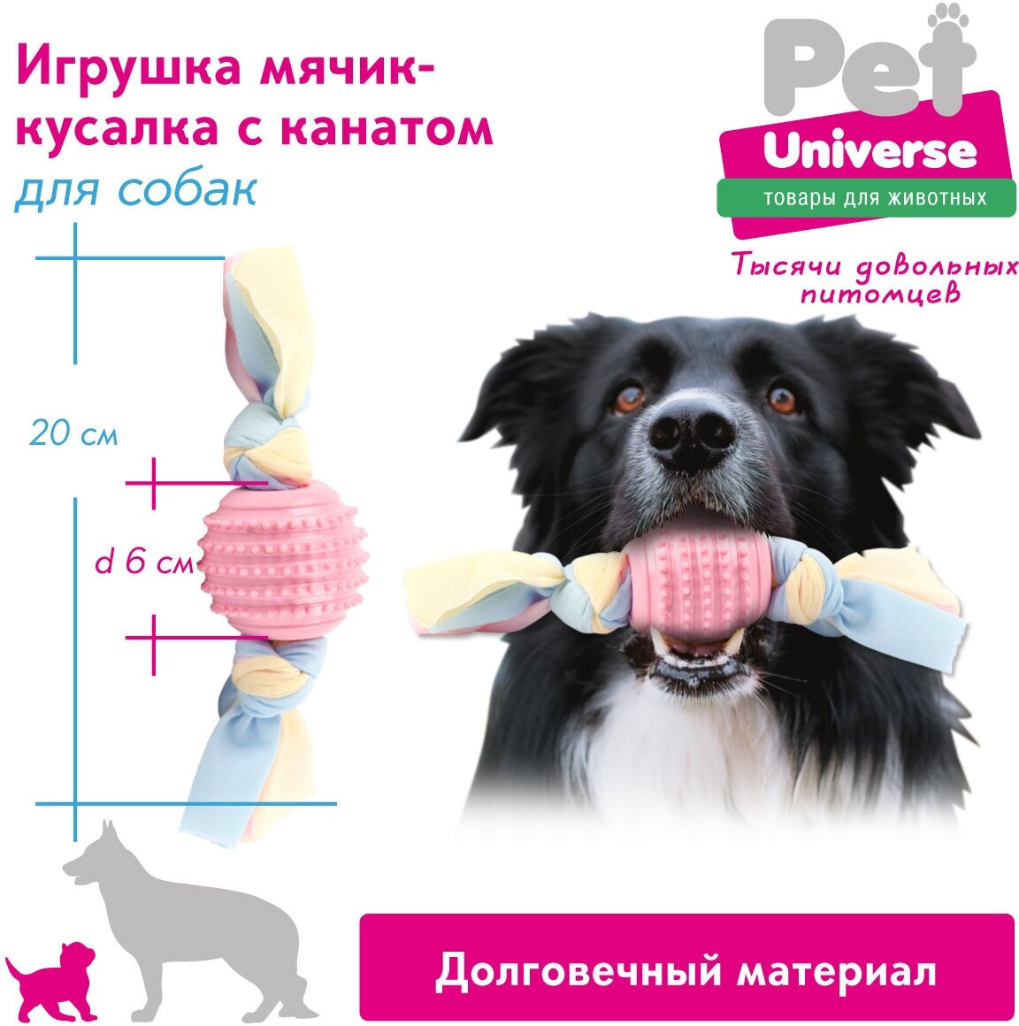 Игрушка для собак Pet Universe Мячик с канатиком 6*20 см /PU3015PK - фотография № 2