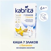 Каша Kabrita на козьем молоке 7 злаков с бананом, с 6 месяцев