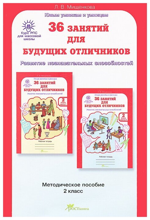 36 занятий для будущих отличников. Задания по развитию познавательных способностей (7-8 л). 2 класс - фото №4