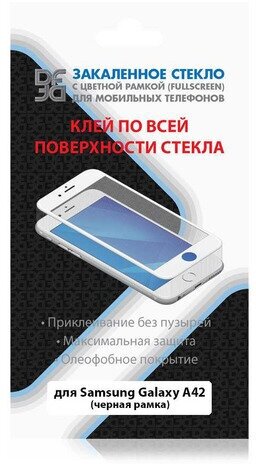 Защитное стекло для экрана DF sColor-117 черный для Samsung Galaxy A42 1шт. (DF ) - фото №2