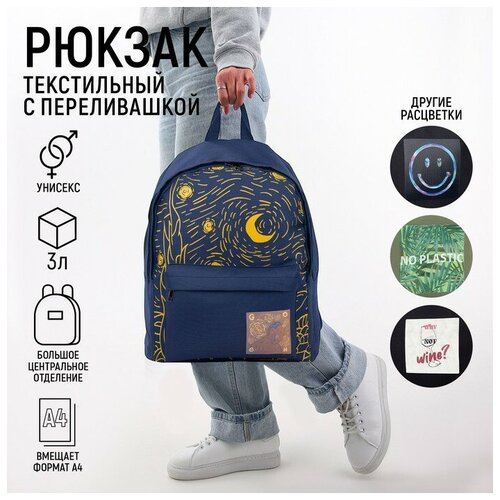 Рюкзак текстильный с переливающейся нашивкой ART темно-синий