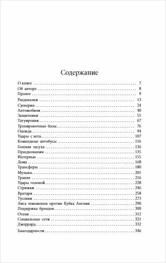 Питер Крауч. Каково быть футболистом - фото №20