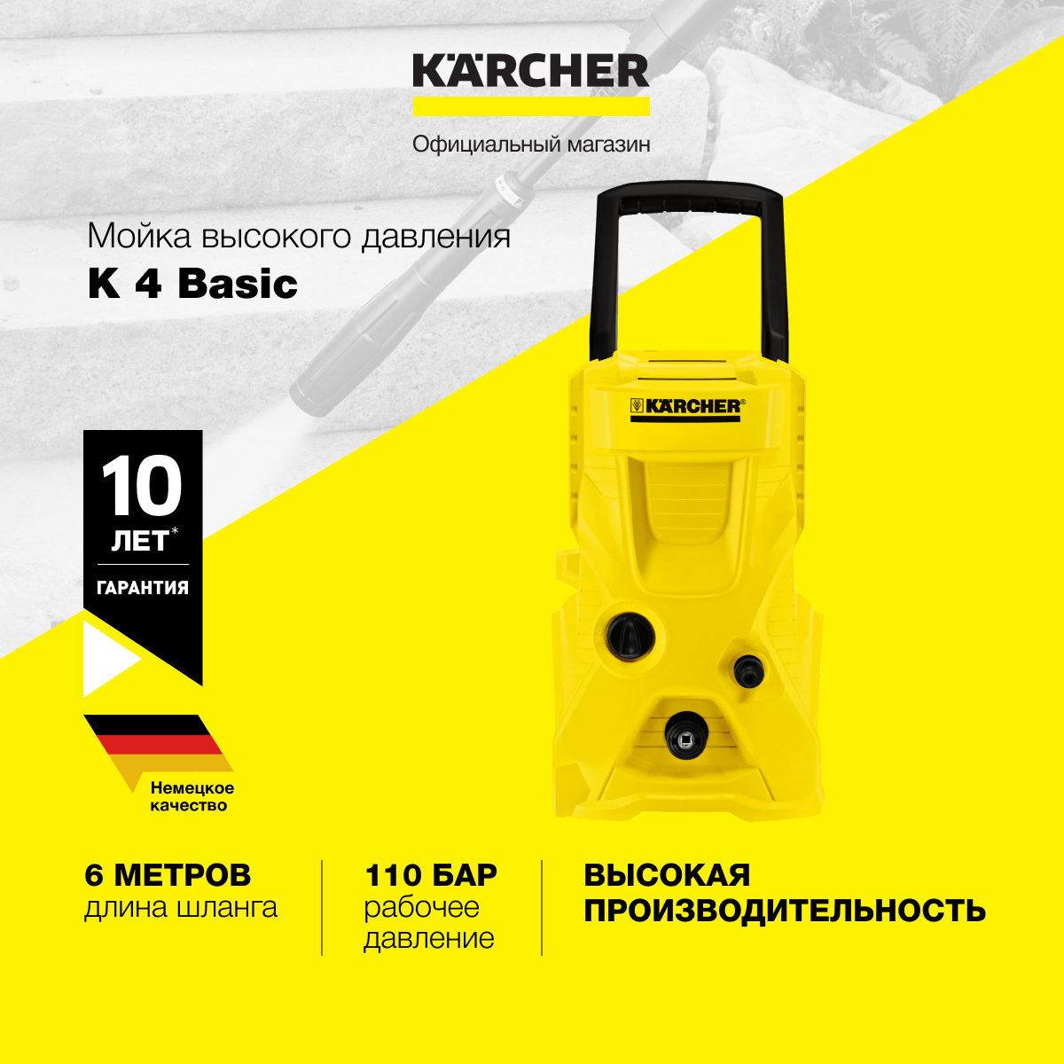 Мойка высокого давления KARCHER K 4 Basic (1180-0800) 130 бар 420 л/ч