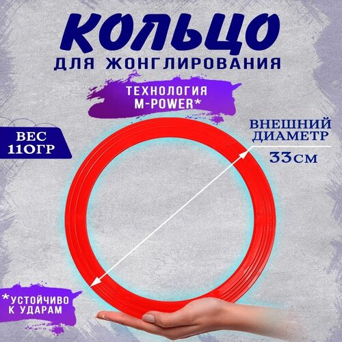 фото Кольцо для жонглирования, 1 шт, цвет красный, моторика игры для рук реко