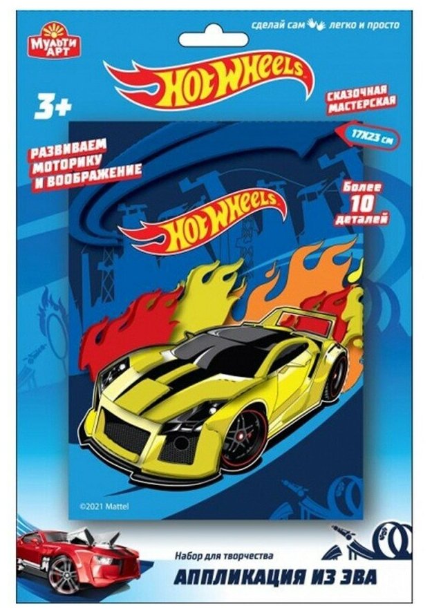 Набор для творчества Аппликация из ЭВА "Hot Wheels"