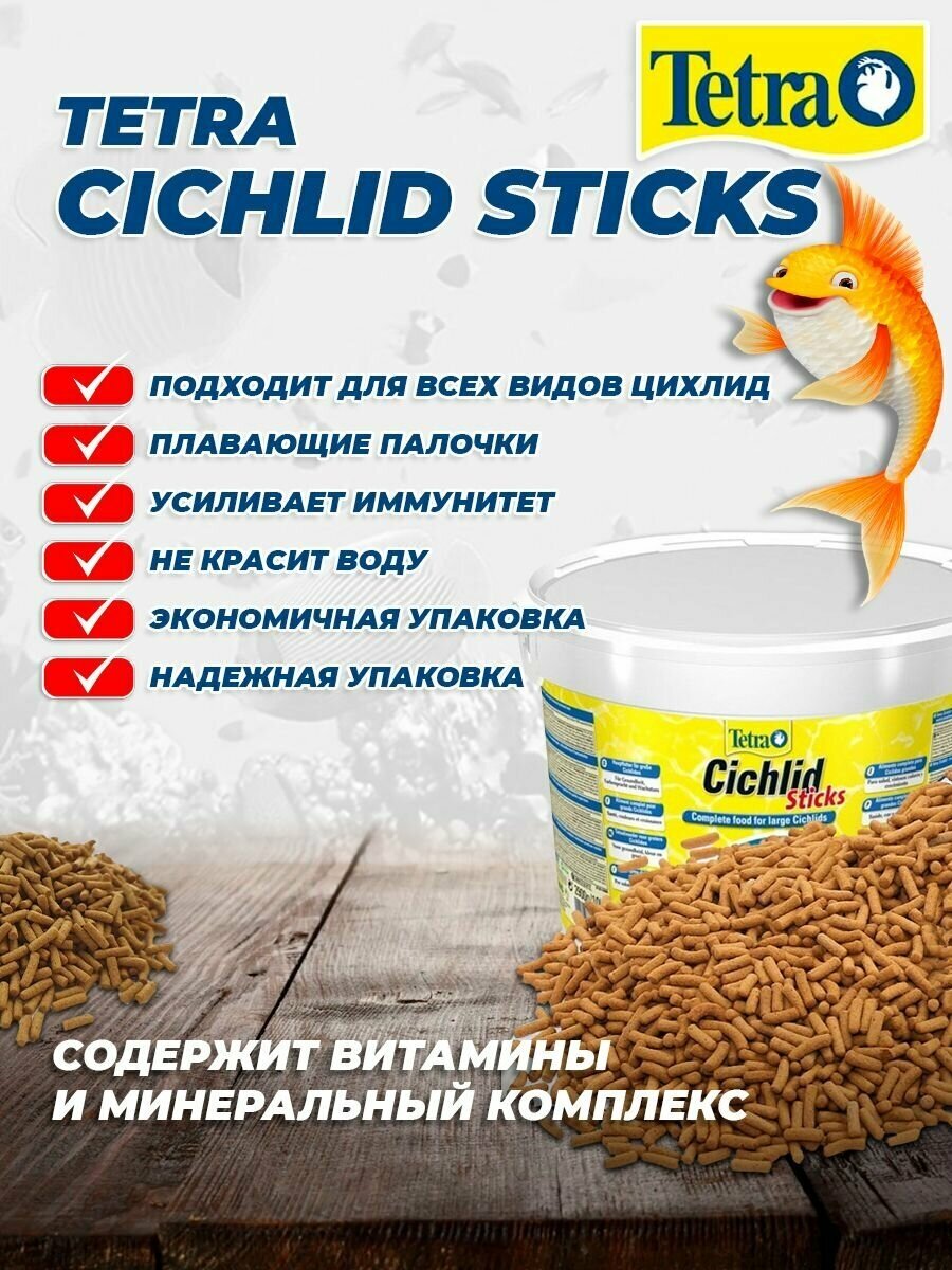 Корм для рыбок Tetra Cichlid Sticks 500 мл (палочки)