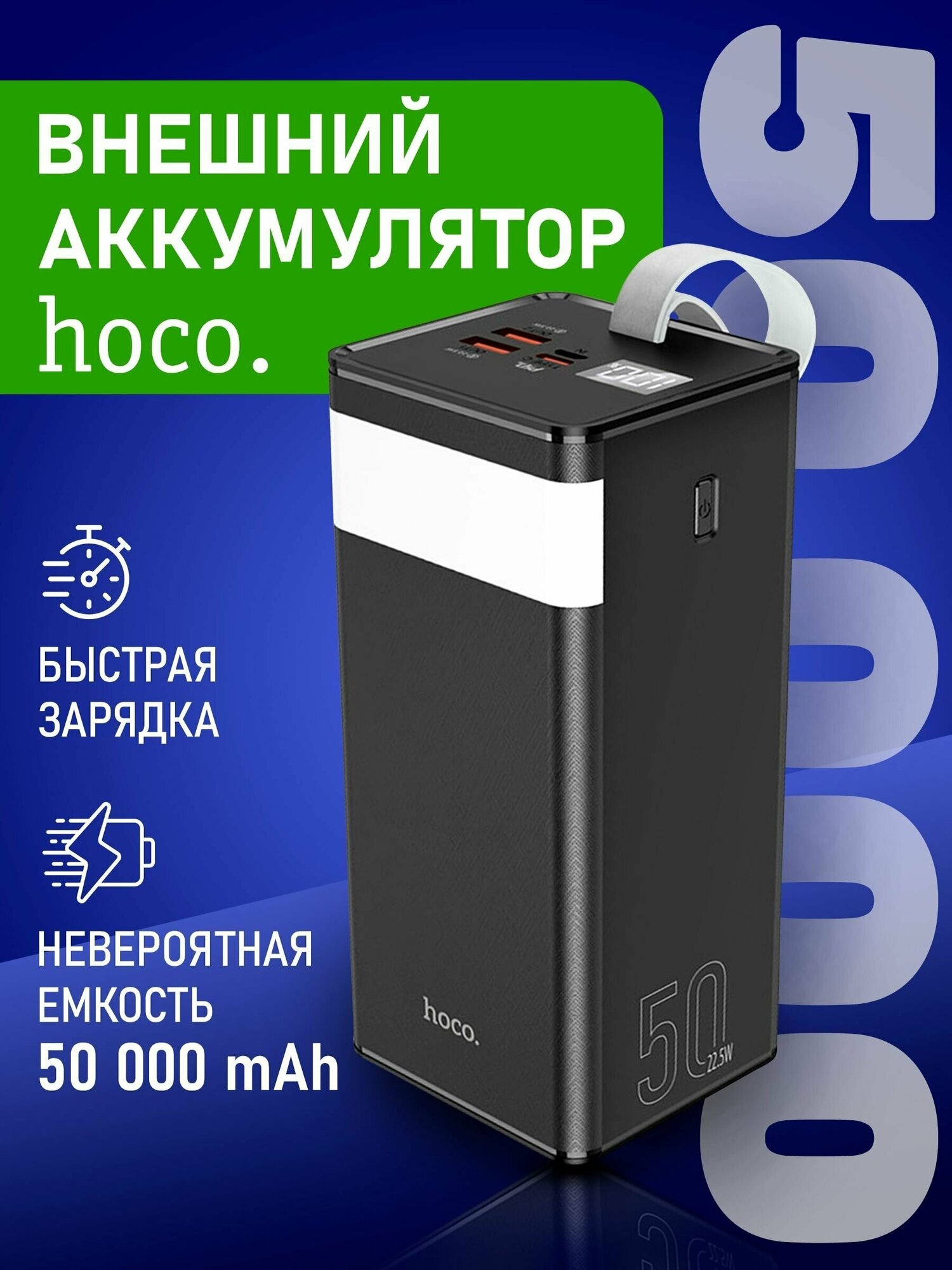 Повербанк 50000 mAh Hoco J86 внешний аккумулятор, пауэрбанк для телефона с разъемами Type-C, USB, черный