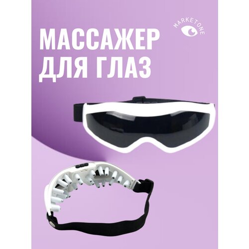 Массажер для глаз Eye care massager