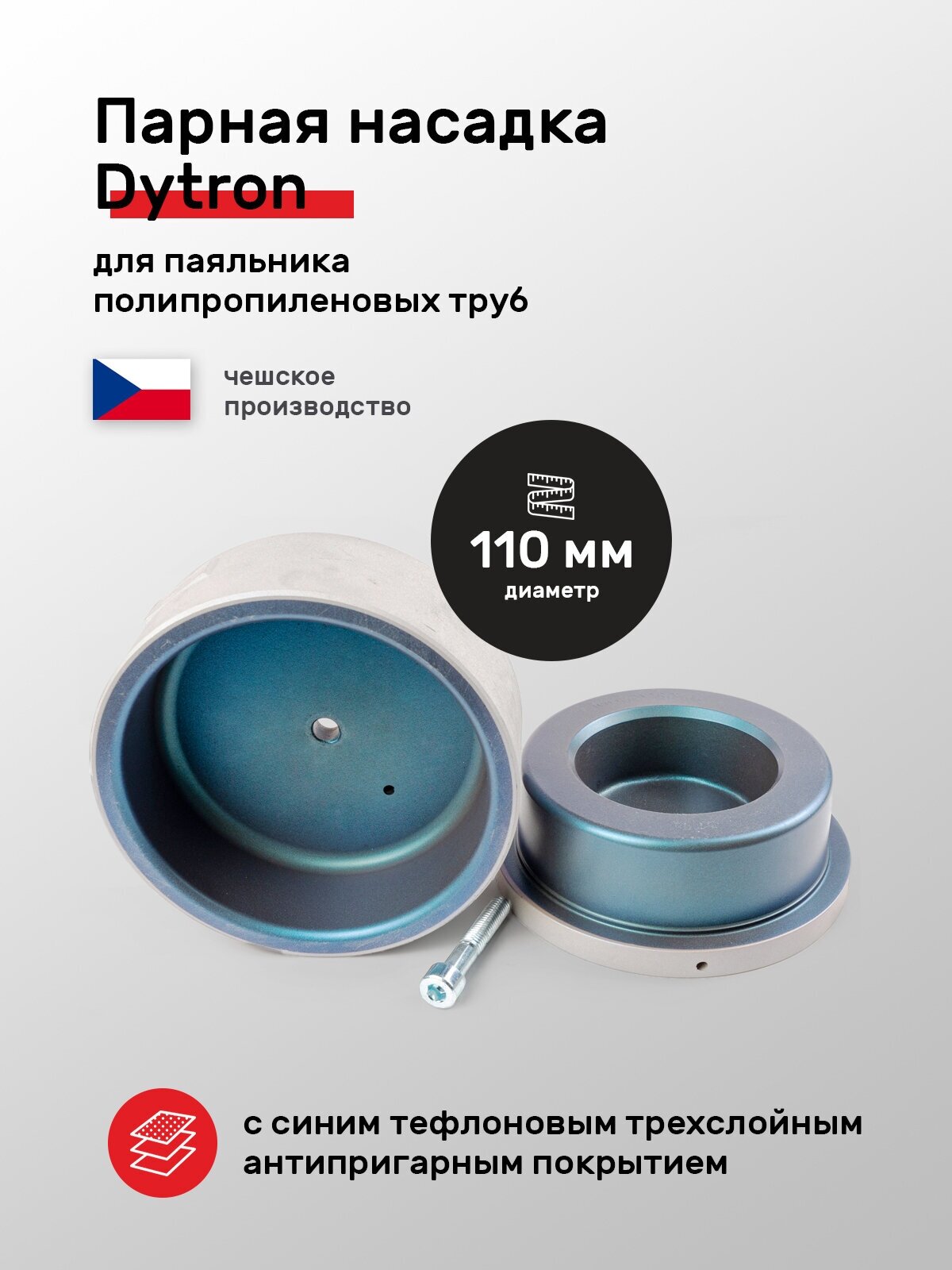 Сварочная насадка Dytron - фото №5