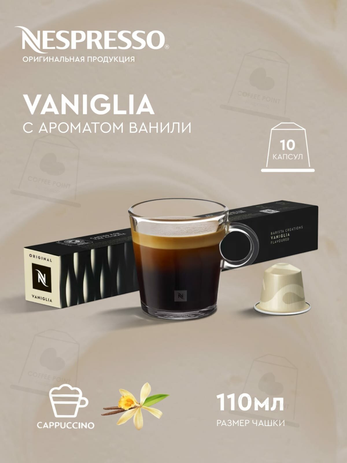 Кофе Nespresso VANIGLIA в капсулах, 10 шт., для кофемашин Original - фотография № 5