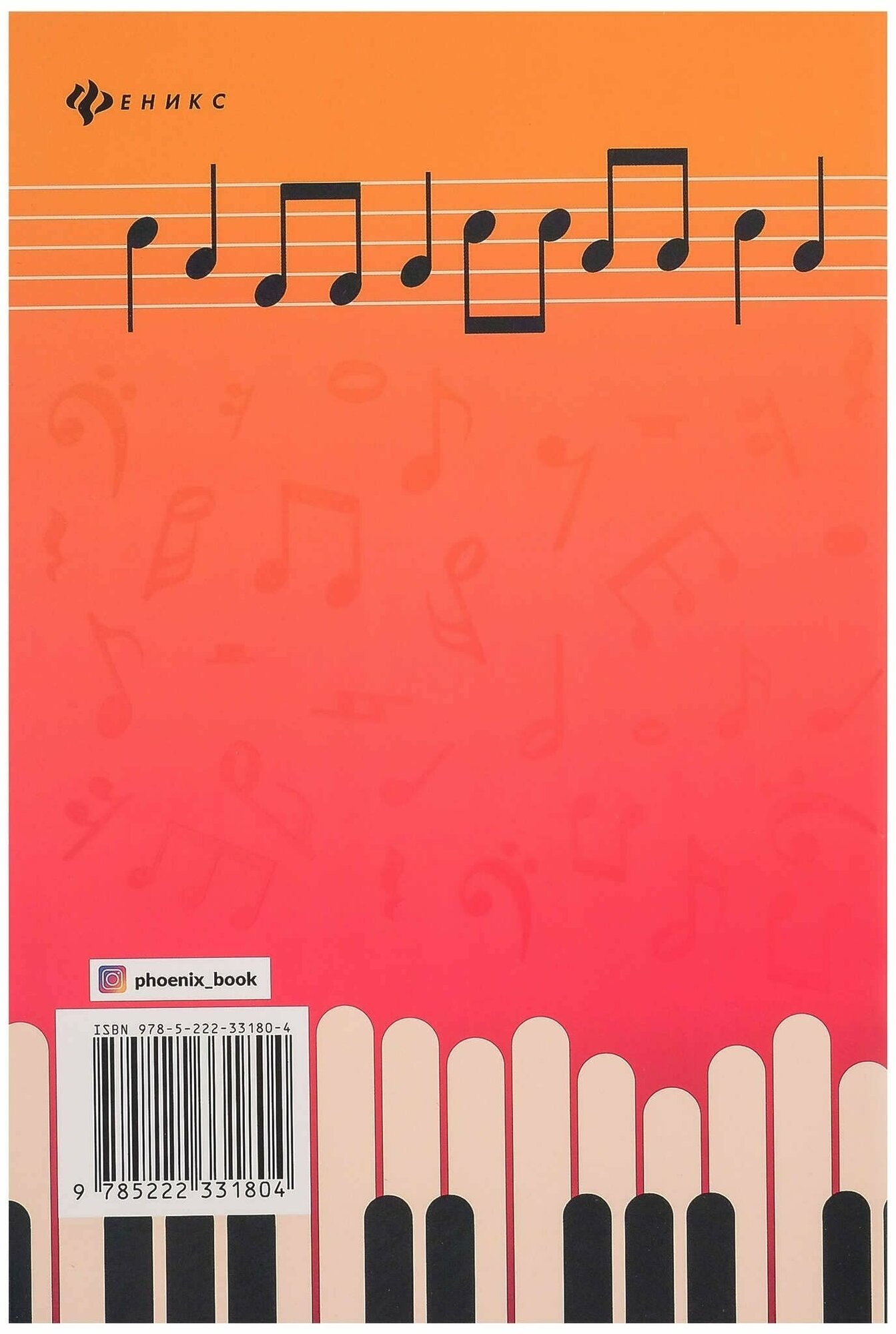 Теория музыки: учебное пособие для учащихся ДМШ и ДШИ - фото №2