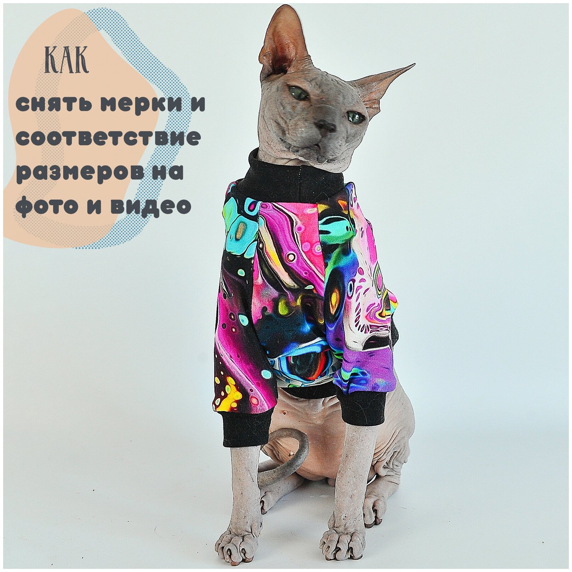 Одежда для кошек Элегантный Кот, кофта Неоновый Микс , размер M - фотография № 5