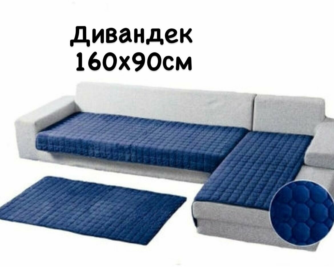 Дивандек для дивана, накидка на диван велюровая 90х160 см. 1 шт, чехлы для мягкой мебели , чехол на диван, покрывало на диван