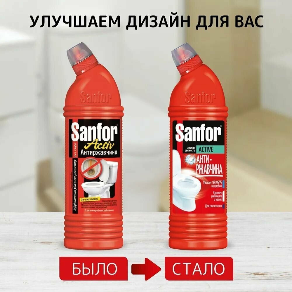 Чистящее средство Sanfor Актив Антиржавчина 750мл - фотография № 15