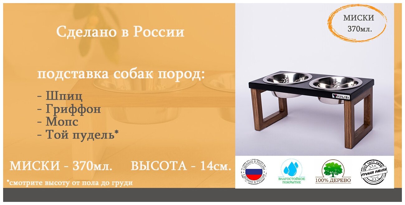 Миска для собак двойная на подставке Pepilota Шпиц, миски 370мл. высота 14см., LOFT - фотография № 7