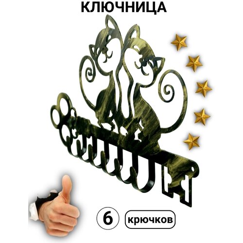 Ключница настенная металлическая для дома в прихожую Кошки цвет черный золото патина
