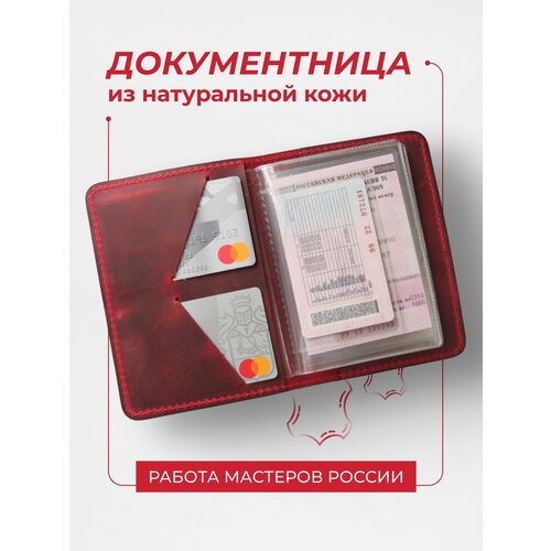 Документница для автодокументов Stefanidi красный 1502₽
