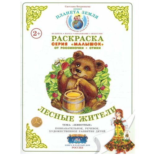 Раскраска Малышок 