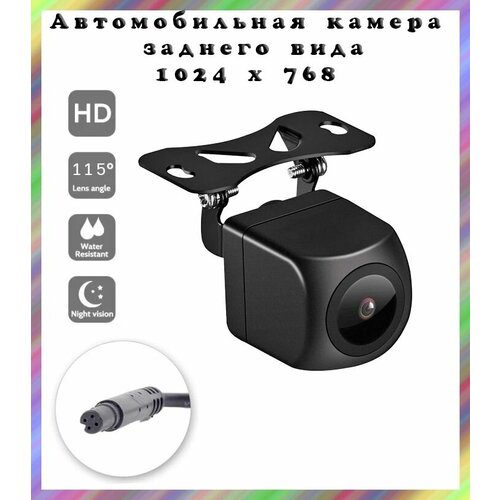 Камера заднего вида V23 разъем 4 pin 500ТВЛ 12В 1024 x 768 угол 115 гр 891₽