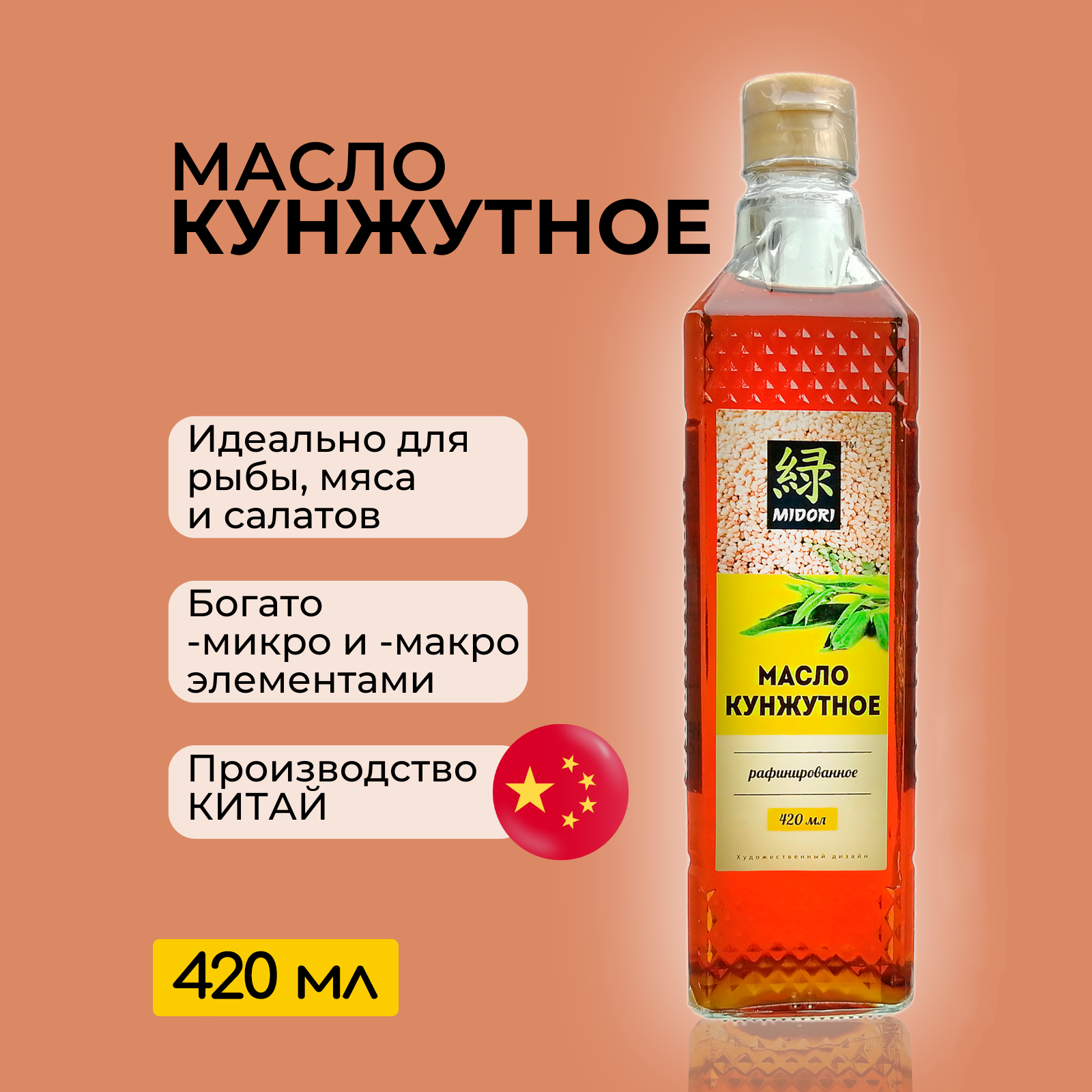 Масло кунжутное Midori рафинированное, 420 мл