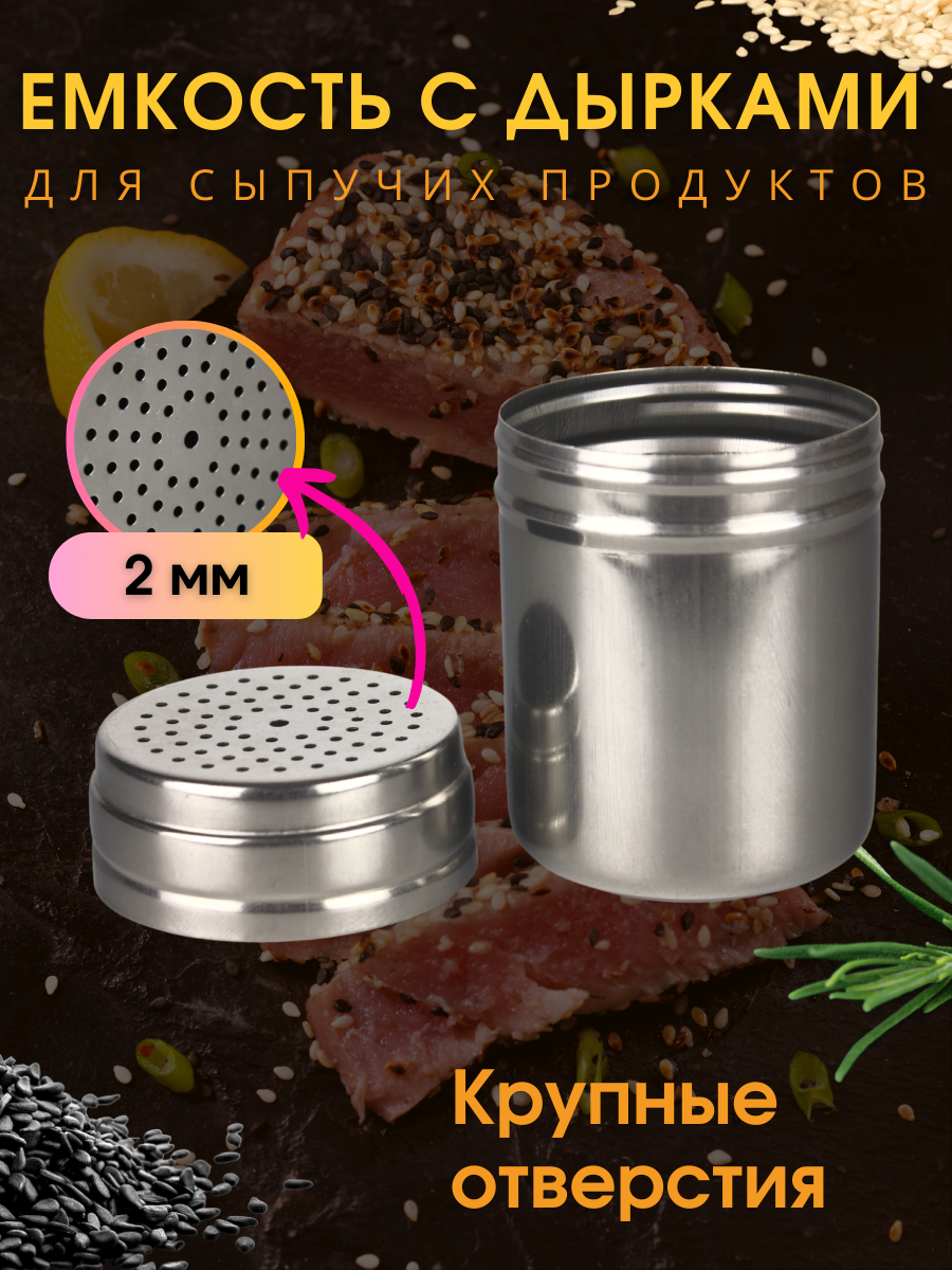 Банка для сыпучих продуктов с дырками 2 шт 380 мл для кунжута, пармезана/ диспенсер емкость для сыпучих продуктов - фотография № 3