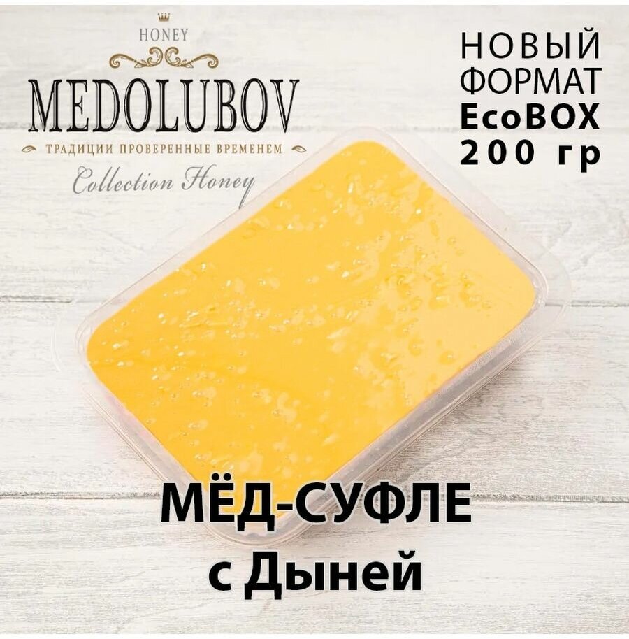 Мед-суфле с Дыней Медолюбов EcoBox 200мл - фотография № 2