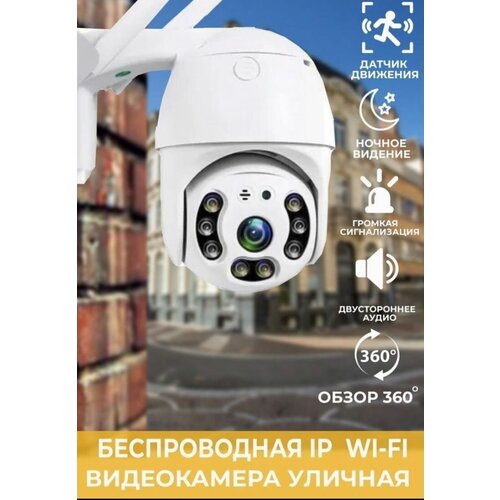 Видеоняня. Беспроводная камера уличная ip с видеонаблюдением WiFi