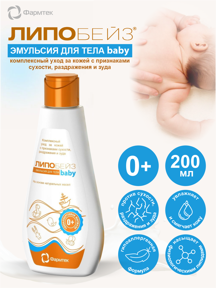 Эмульсия для тела Lipobase для тела Baby, 200 мл - фото №6